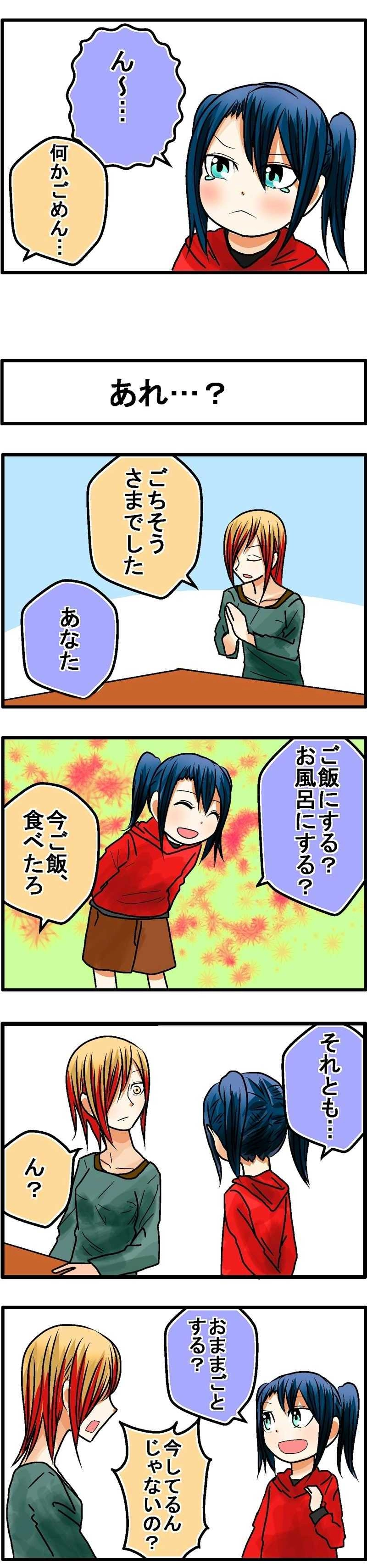 ＃07「おままごと」