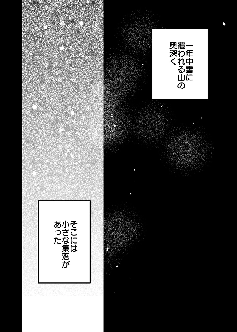 ２．白銀の白頭巾③