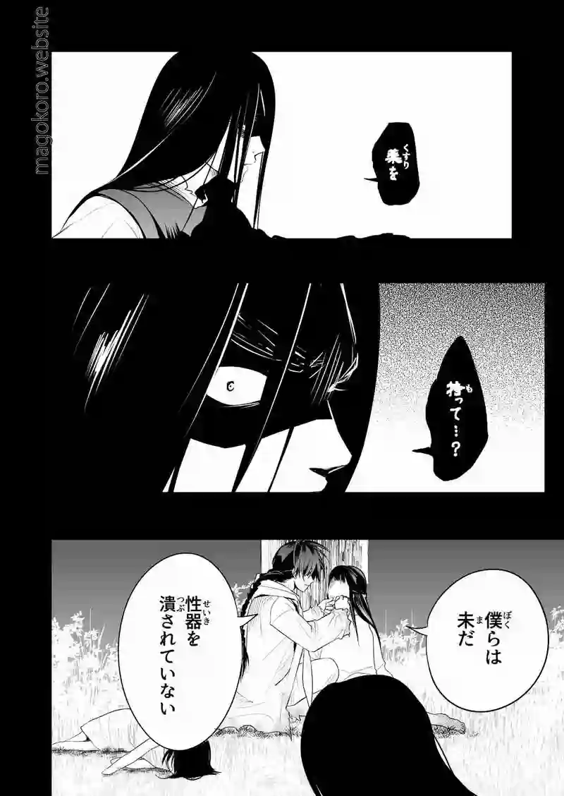 section11-4※R15+(中二病/グルーミング