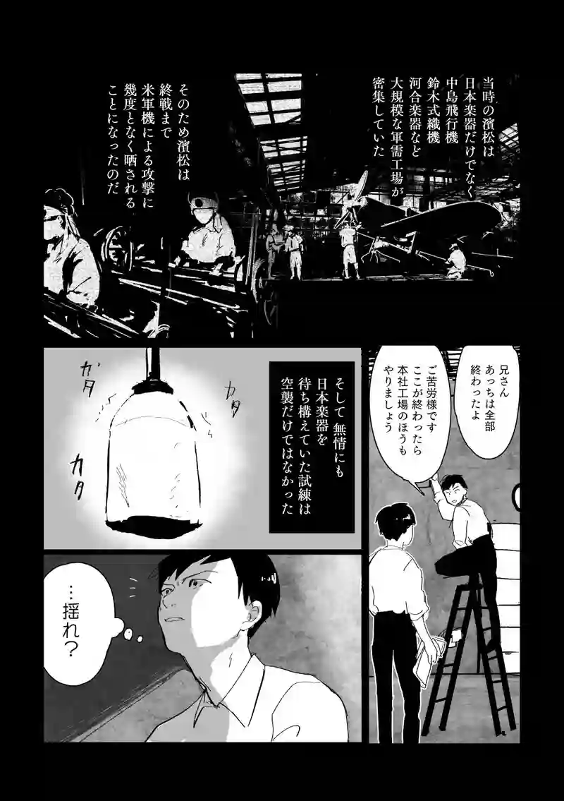 ＜第四話＞濱松の危機