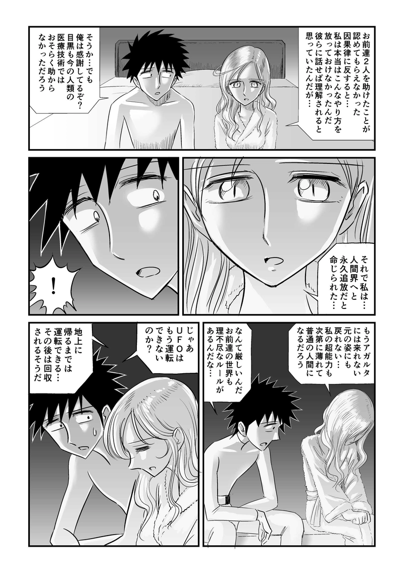 第10話「変身」