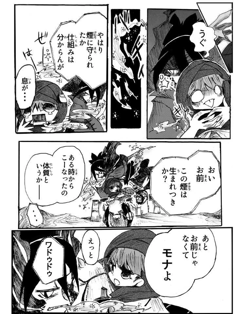 3話「煙屋の仕事」