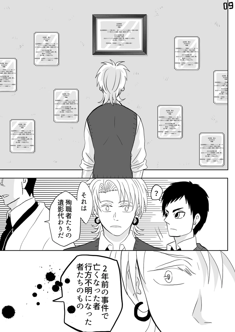  カゲロウ　第５話