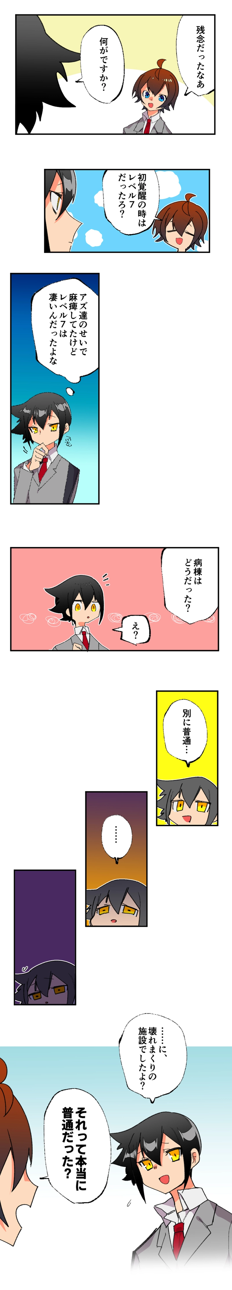 第十五話:下校中の事情