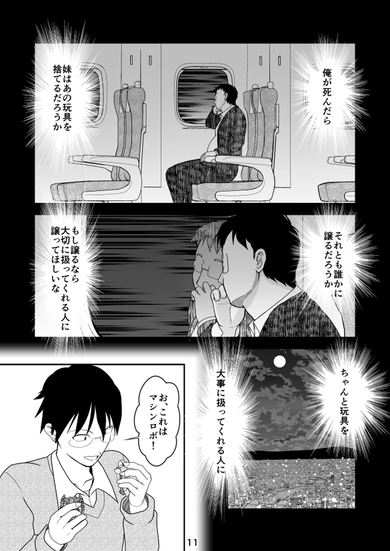 第25話　ポピー　マシンロボ