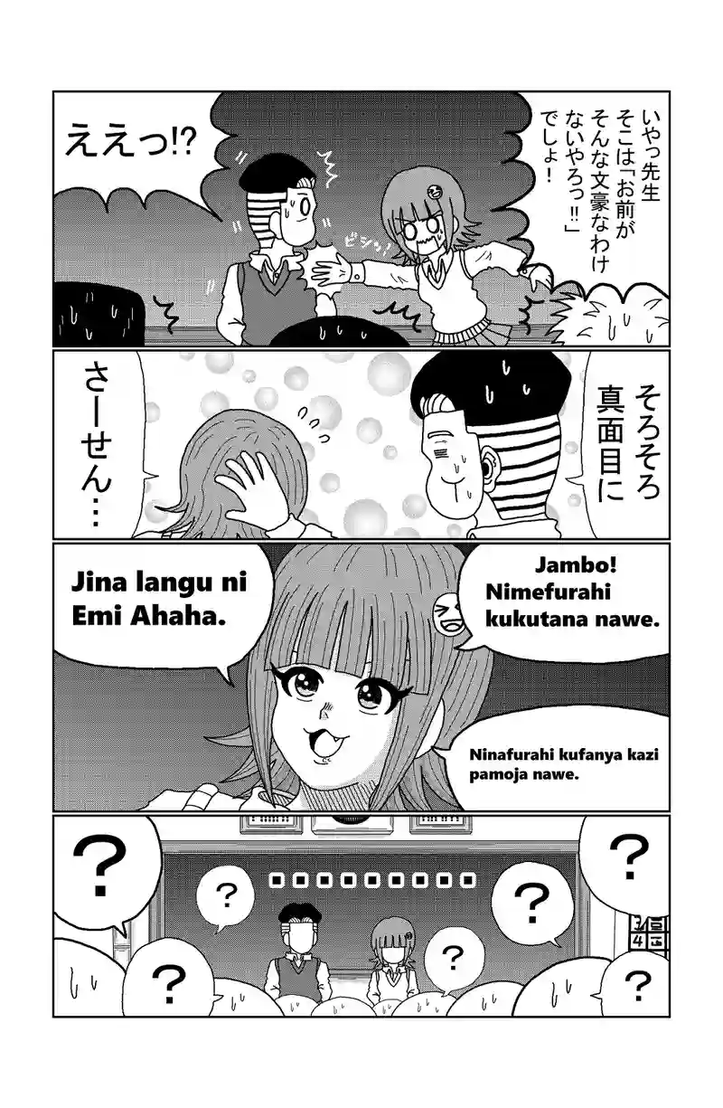 第73話 ぼっちとお笑い