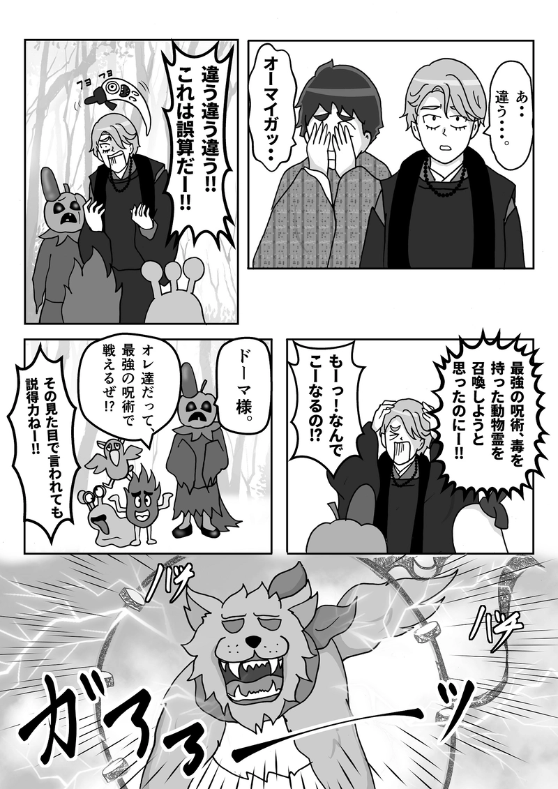 第９話　式神召喚！シーズン3