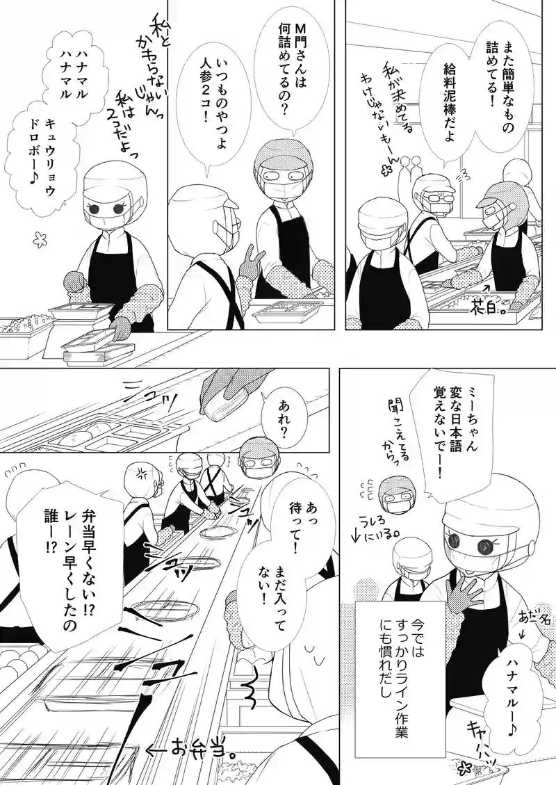 わけあってライン工場で働いてみた。