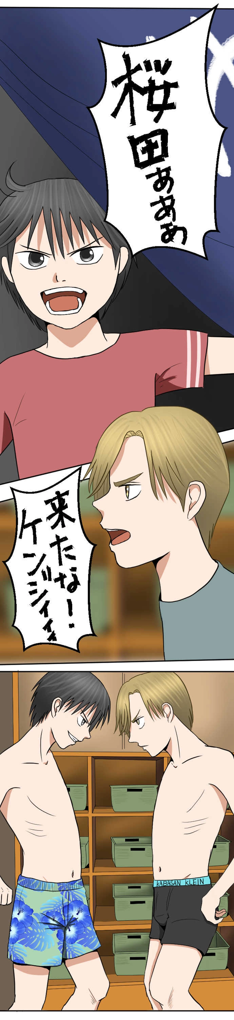 最終回　いざ決戦だ！