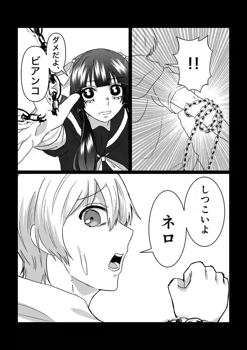 ネロ!!②