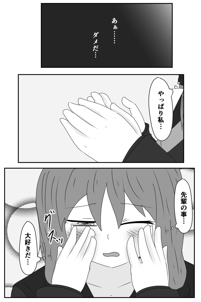 番外編「叶わない素敵な片想い」第五話