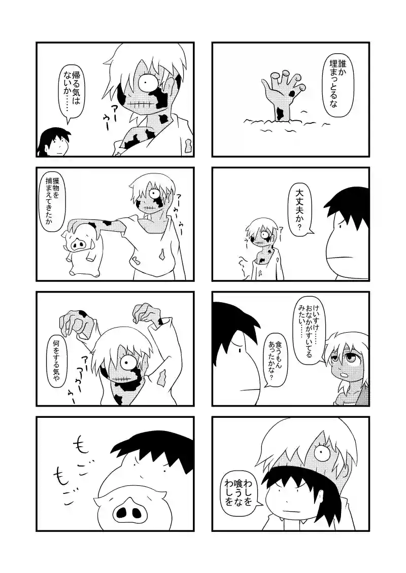 ゾンビちゃん・恩返し