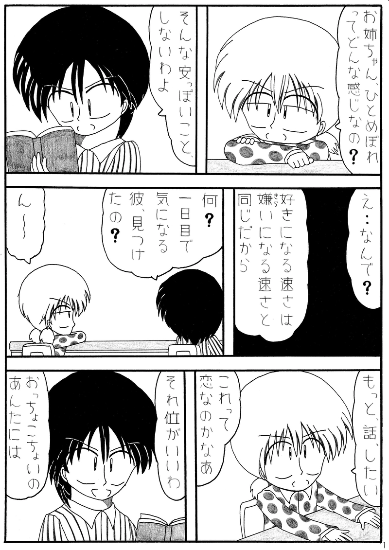 第２話　恋の魔法がかかりだす 