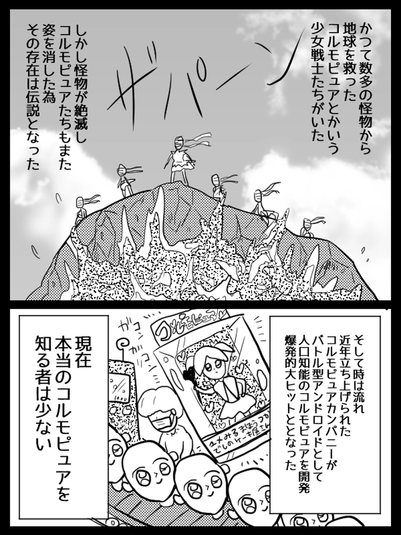 モノホンのコルモピュア