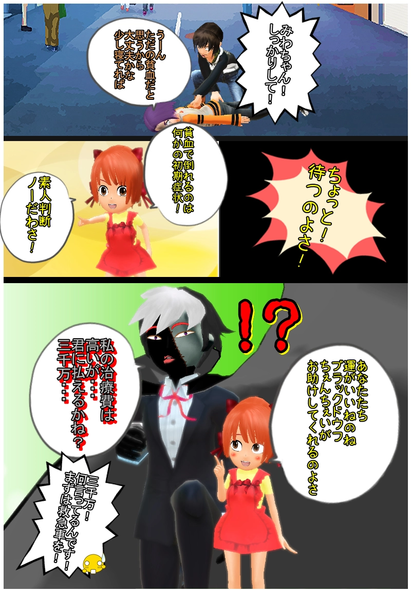 第九話　「ブラックドウフとは何者なのか？」