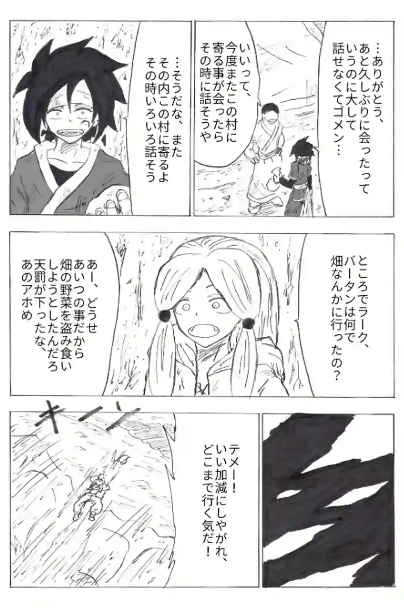第３１話　岩石山へ
