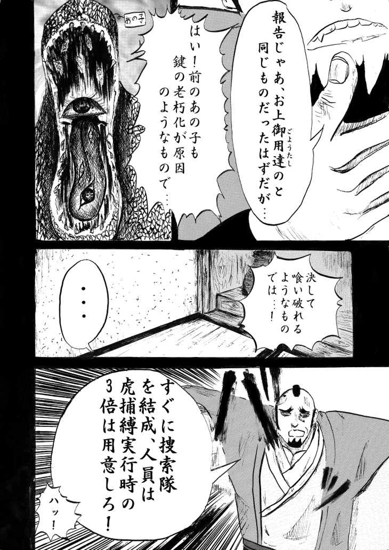 第八話「駆ける」