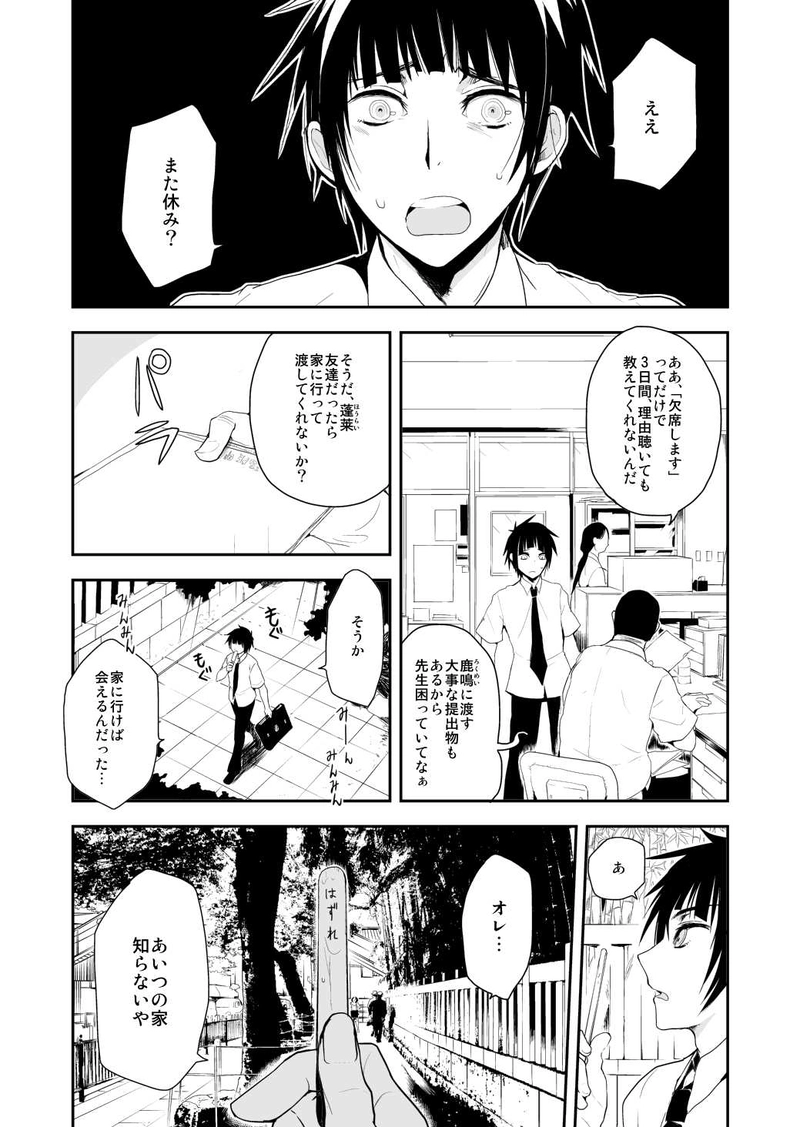 第6夜【友達探シ】