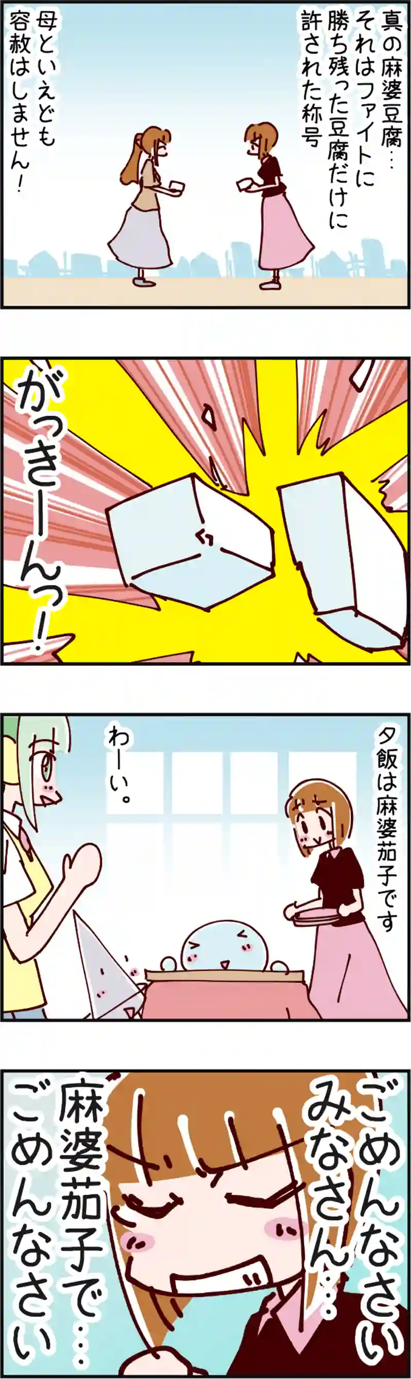 火星人と土星人　第1018話