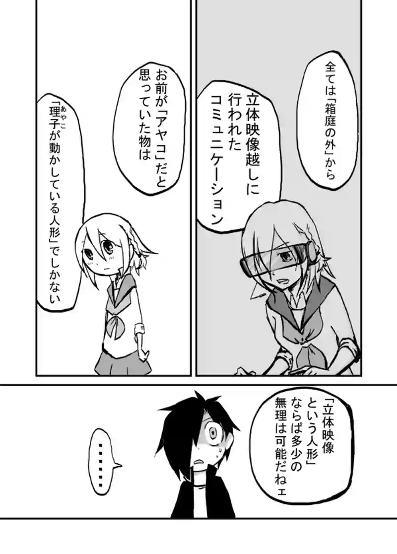 ３０話：外界からの接触