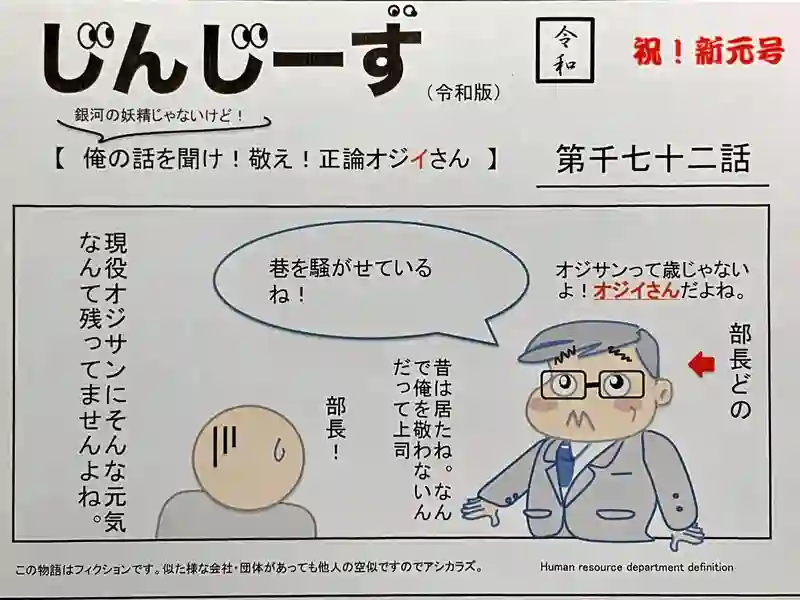 じんじーず第千七十二話