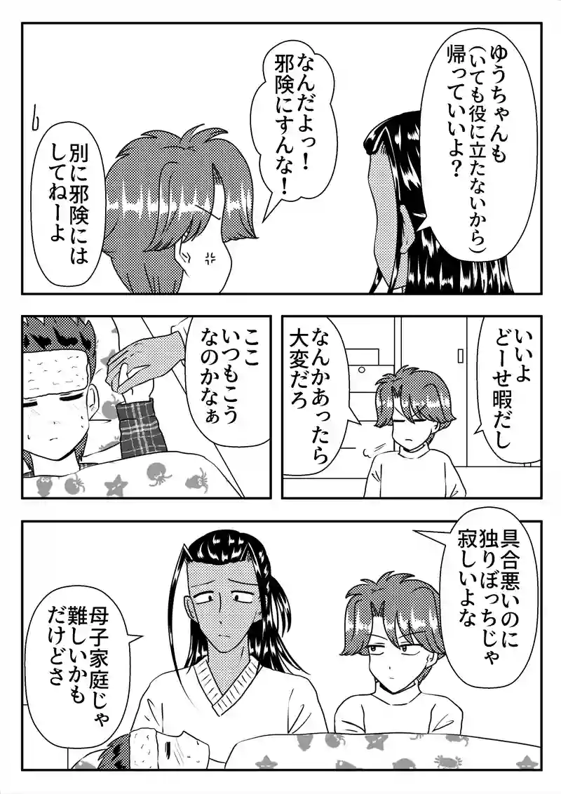 EP23.風邪