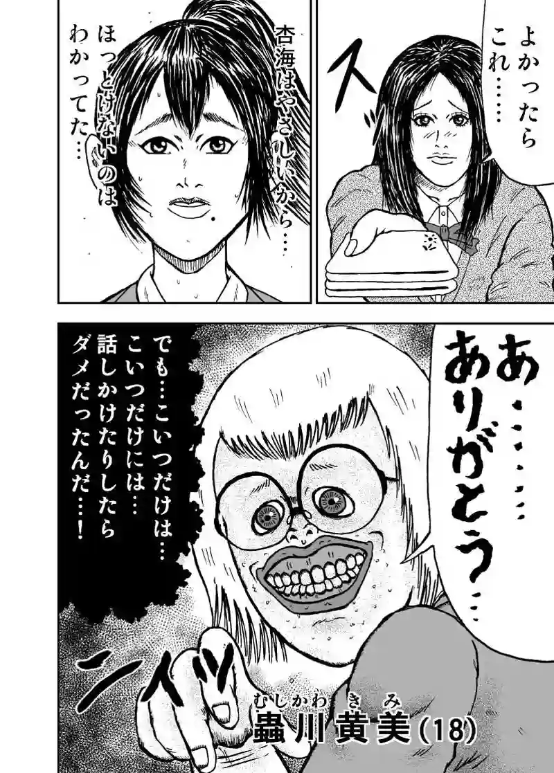 人間ギライ（5話）そうはた