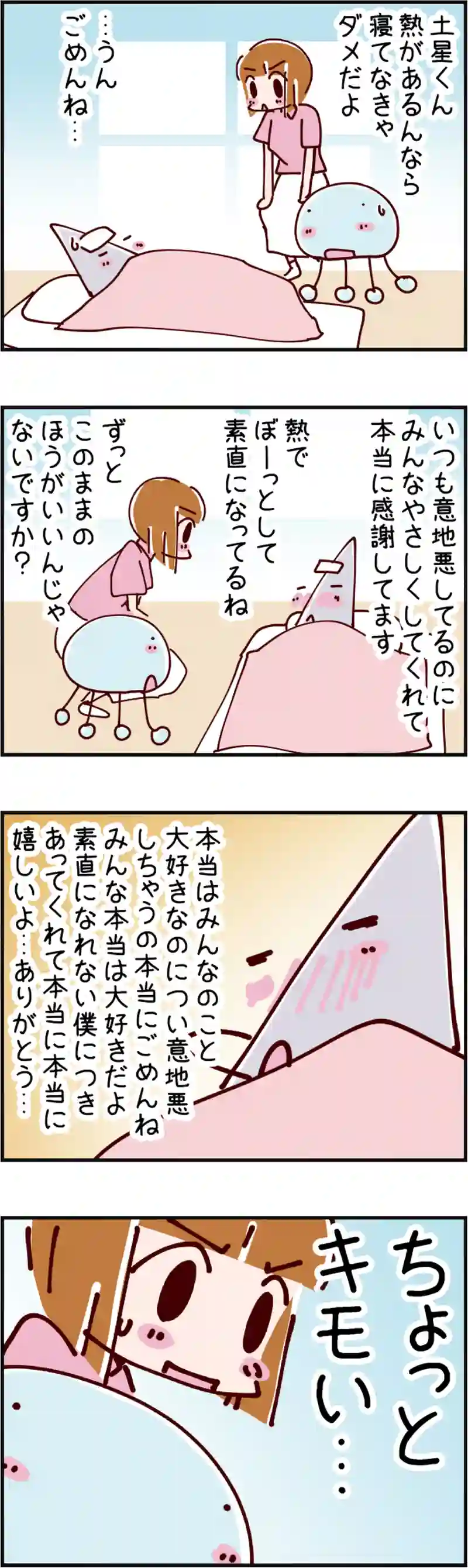 火星人と土星人　第1482話 