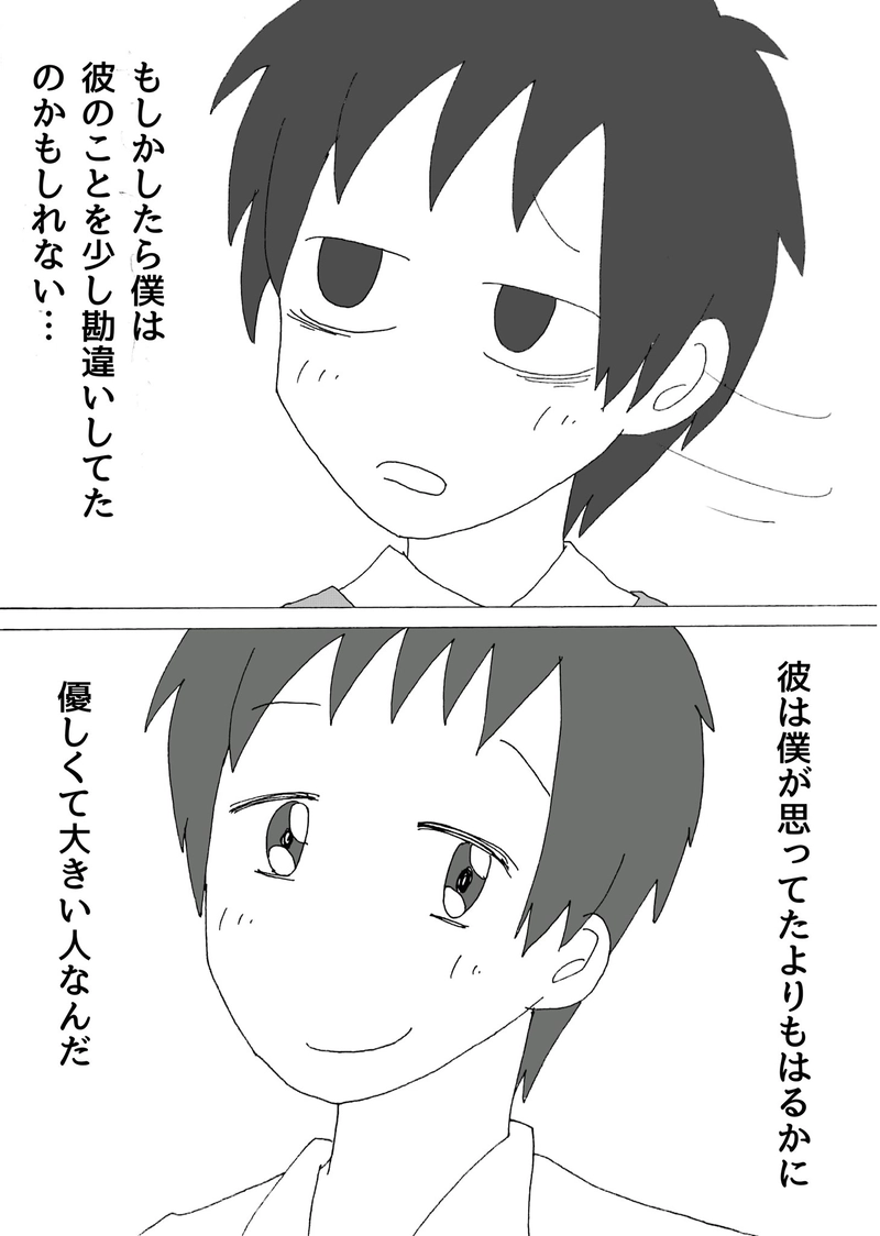 第1章 -⑤「とある日の霧の朝」