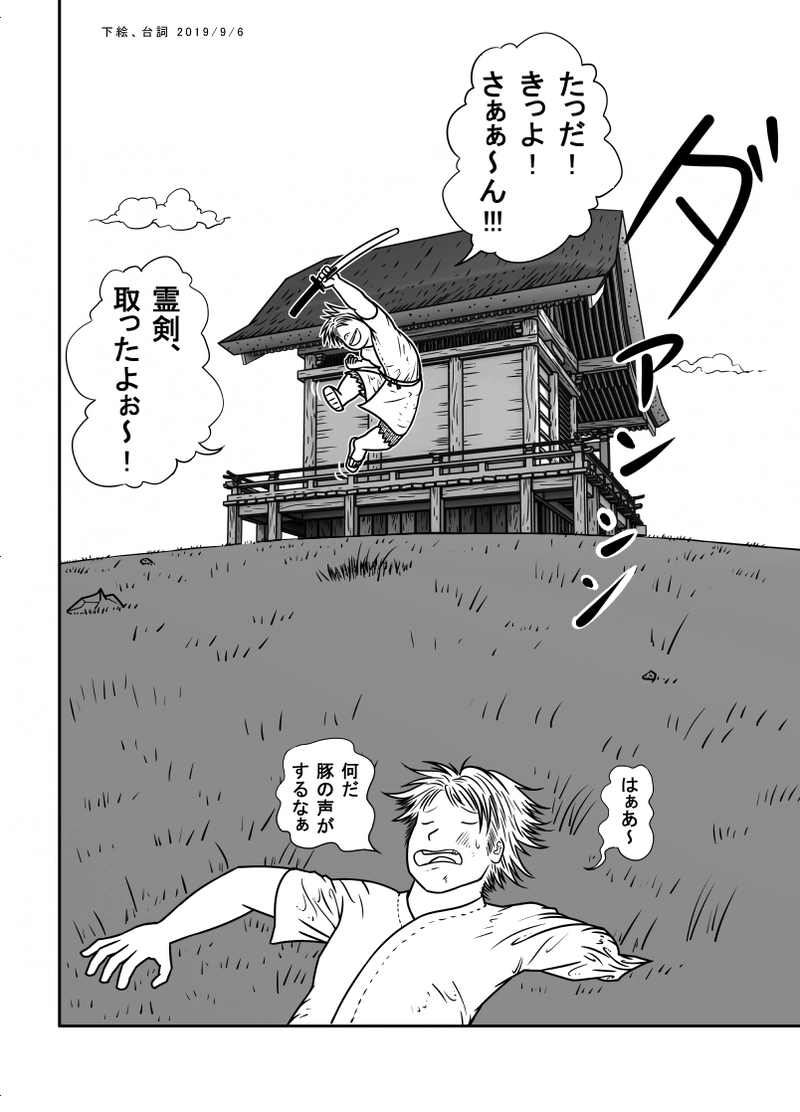 14話　霊剣、ついに