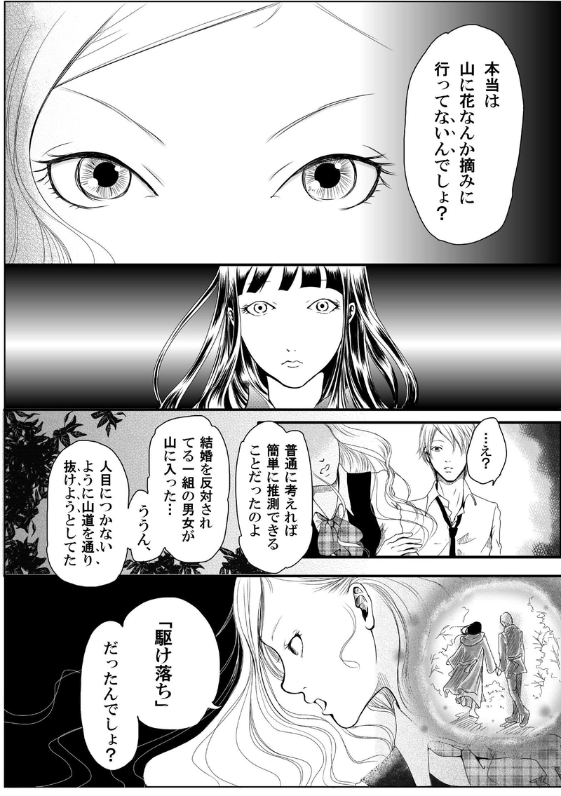 黄泉聲の歌～時絵の章～14.