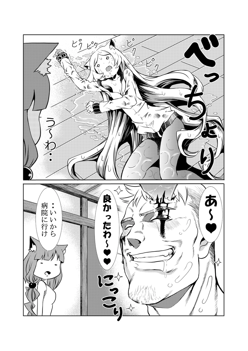 ネコとオッサン 　２１話