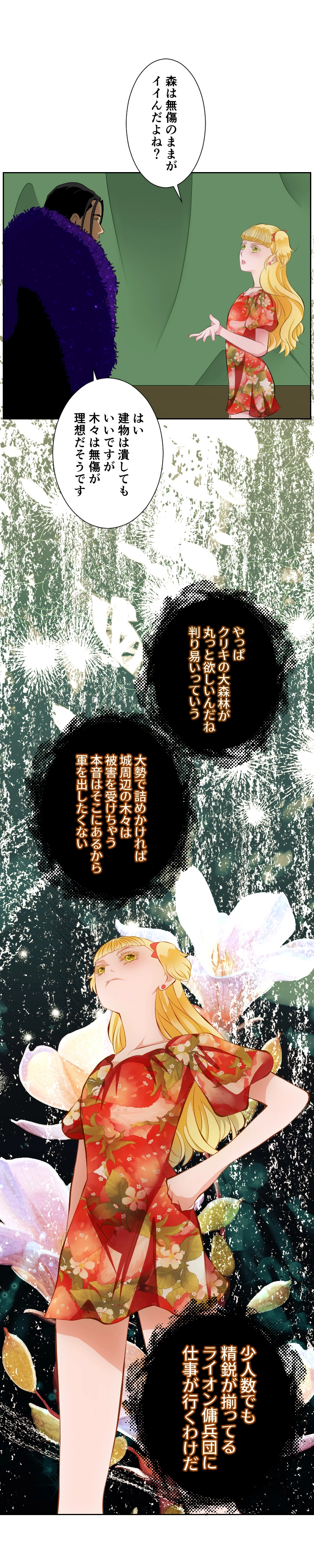 Ep.2 入団テスト（４）