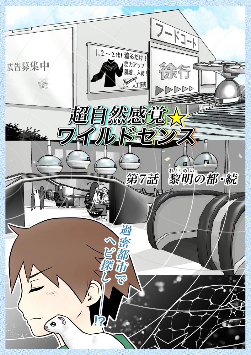 第7話　黎明の都　前半