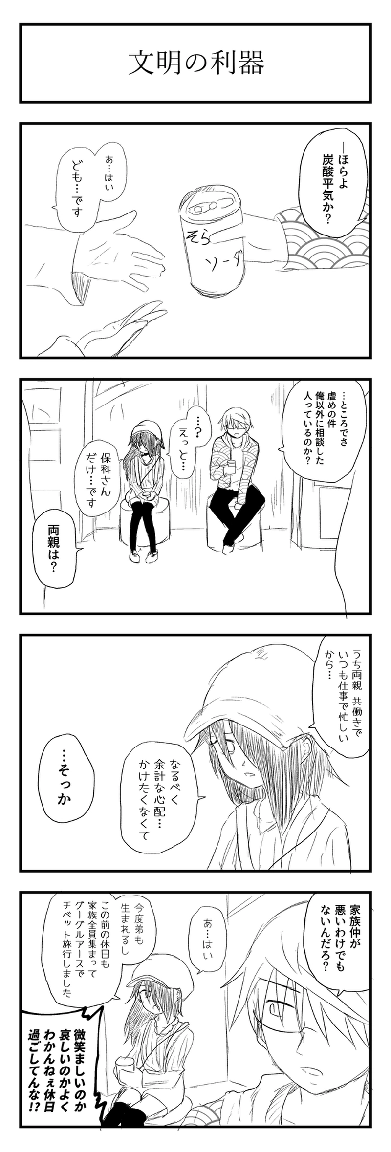 第５話　美容院