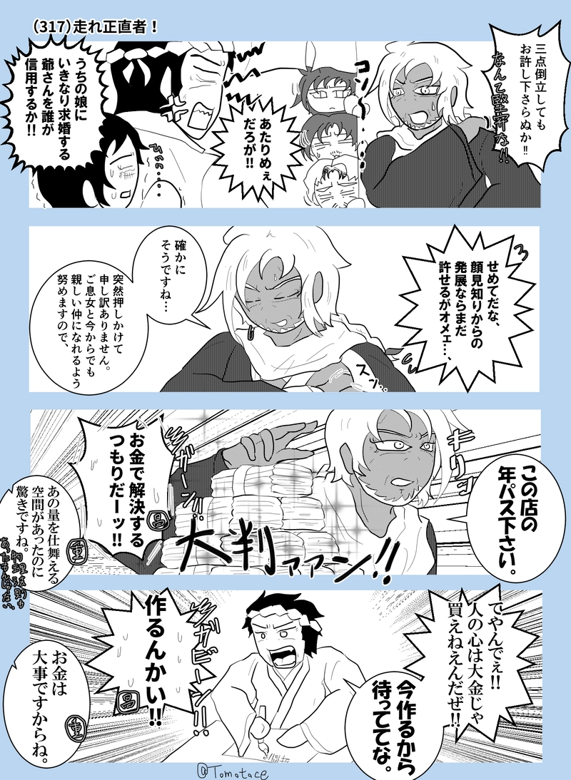 第十一話「青春しよーぜ！」【後編】