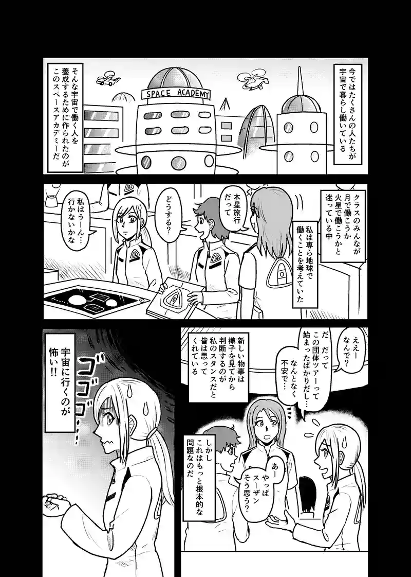 第1話　新人客室乗務員③