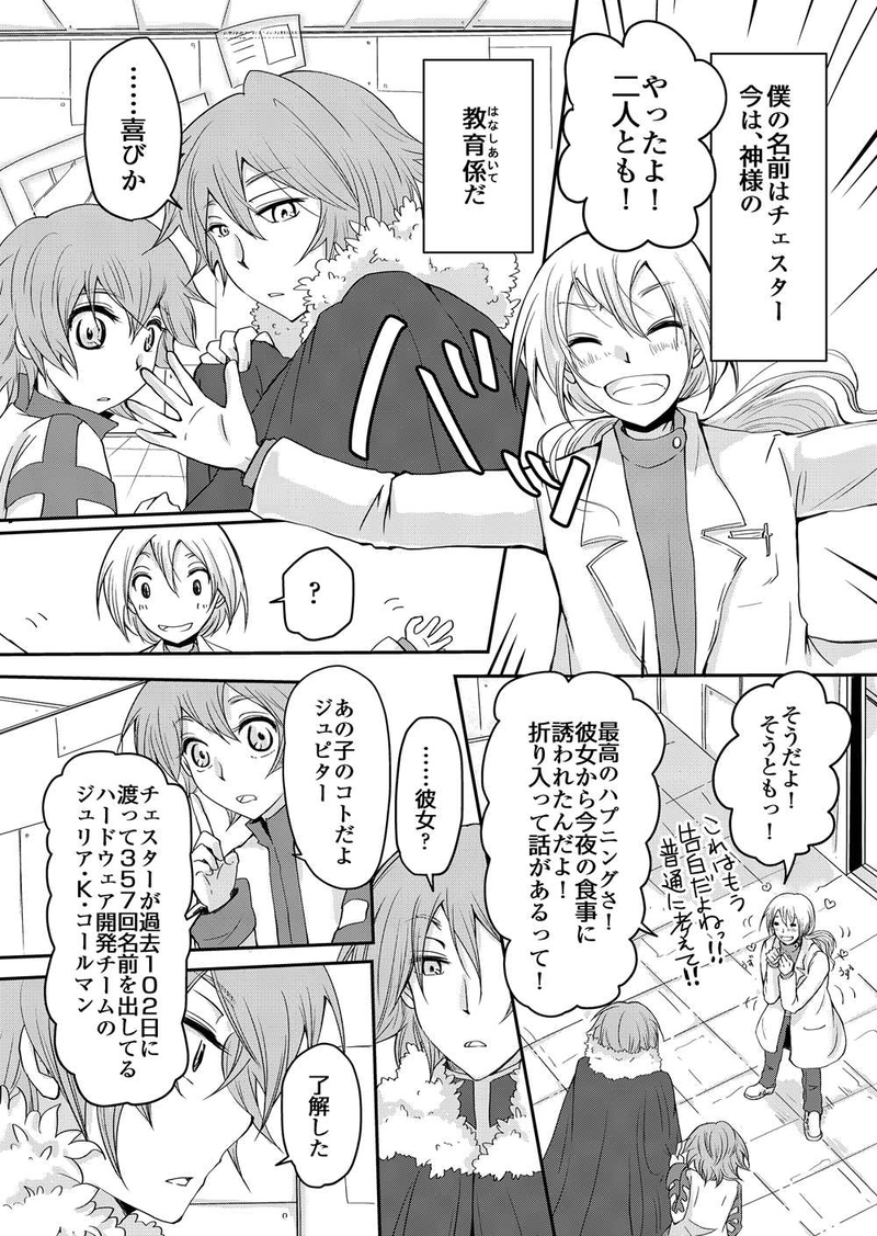 かみさまの手習い