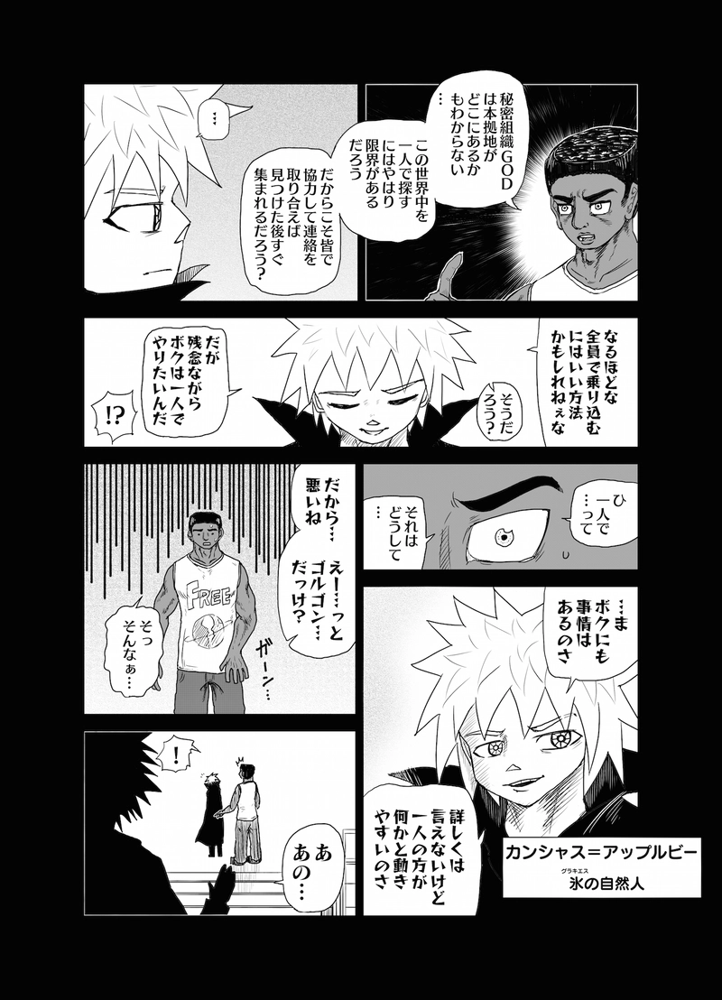 番外編 "OUT SIDE"