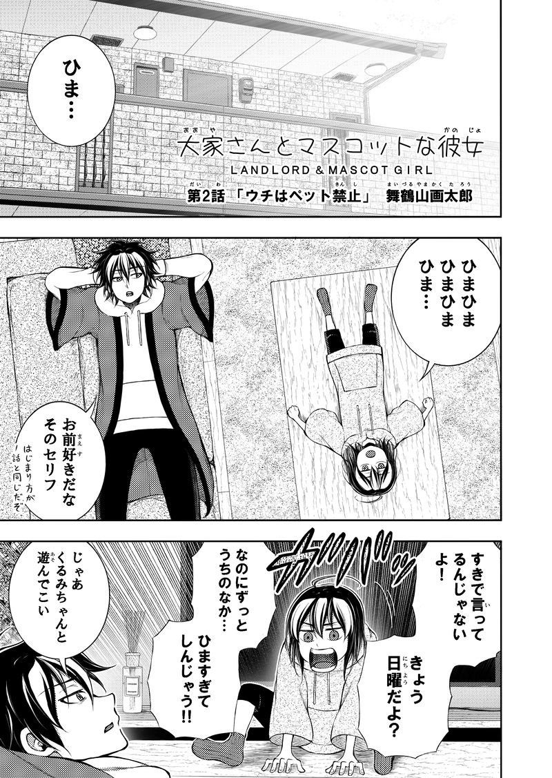 第2話｢ウチはペット禁止｣