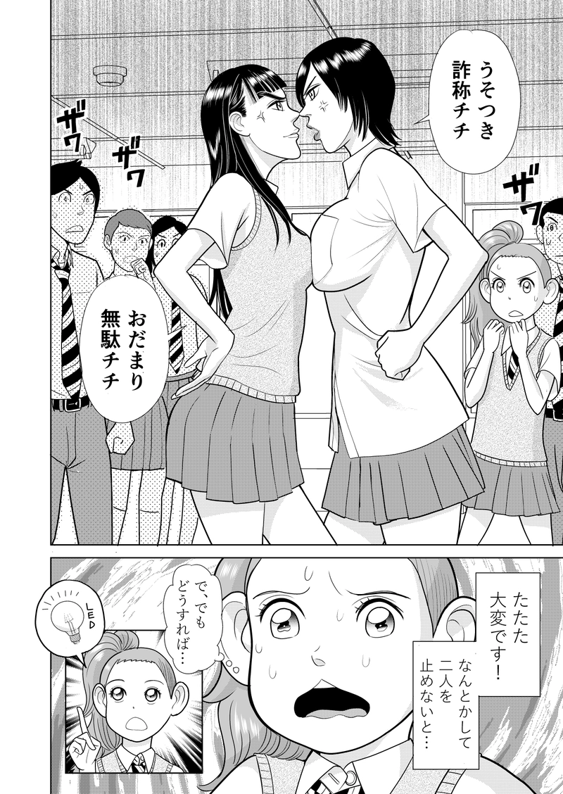 わたしたち魔系女子（マケジョ）！「けんかをやめて」後編