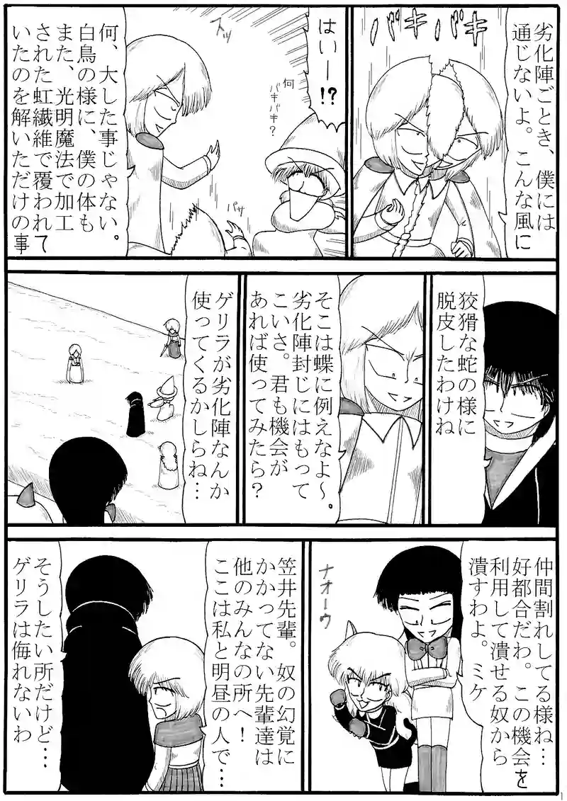 第82話　闘剣乱舞、アフロディーテ