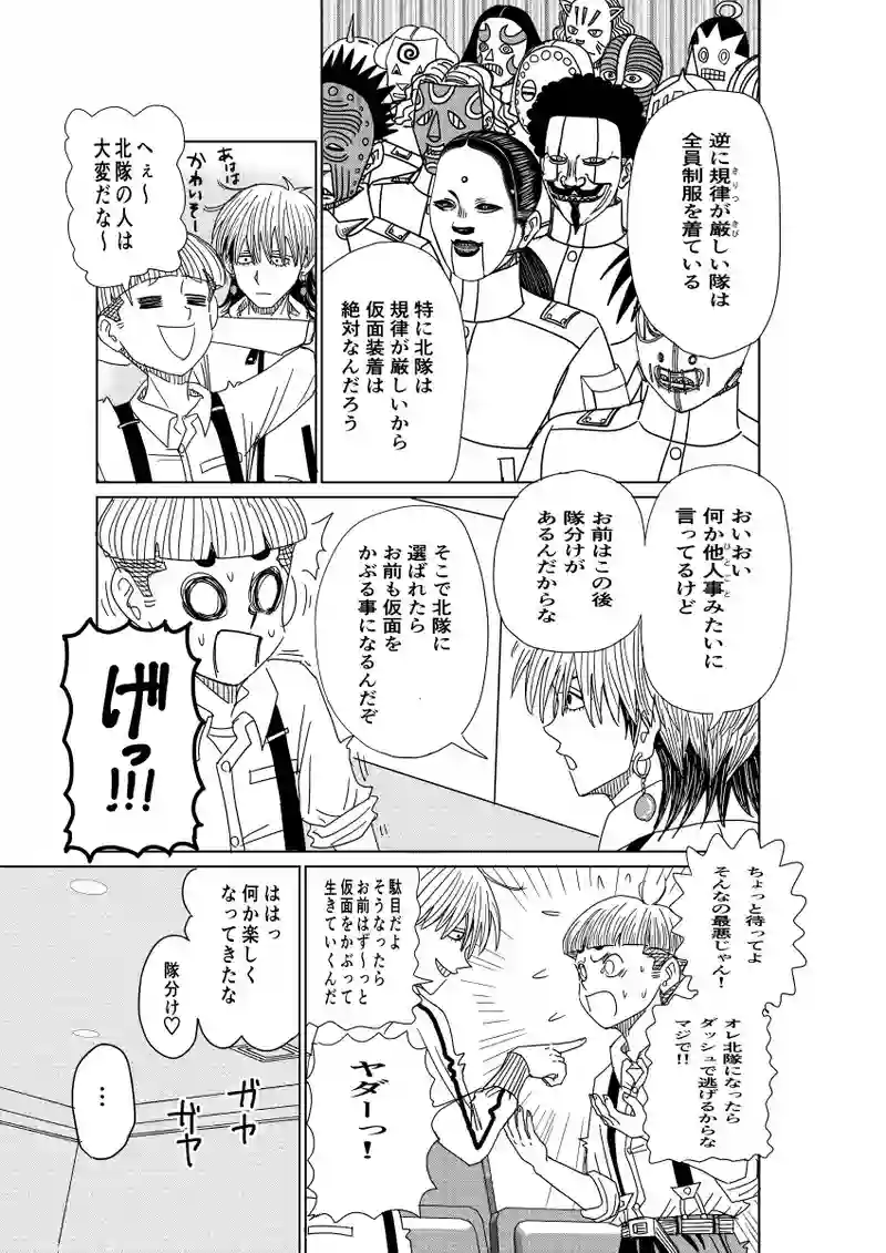 第8話:中層防衛隊