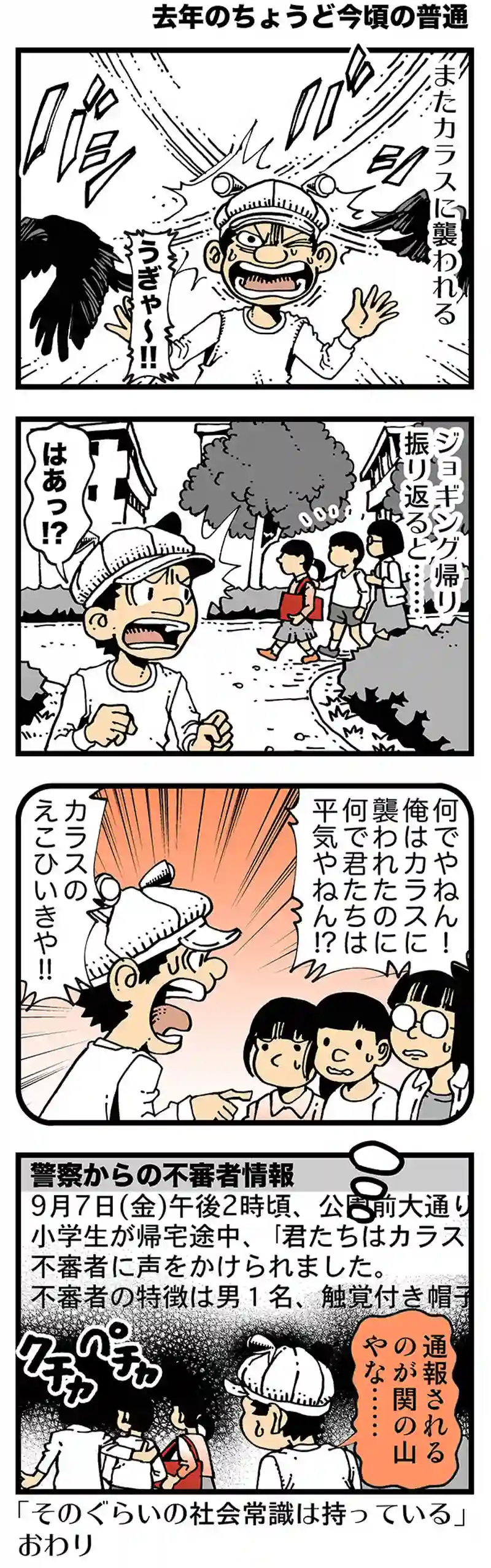 【去年のちょうど今頃の普通】カラスの十代