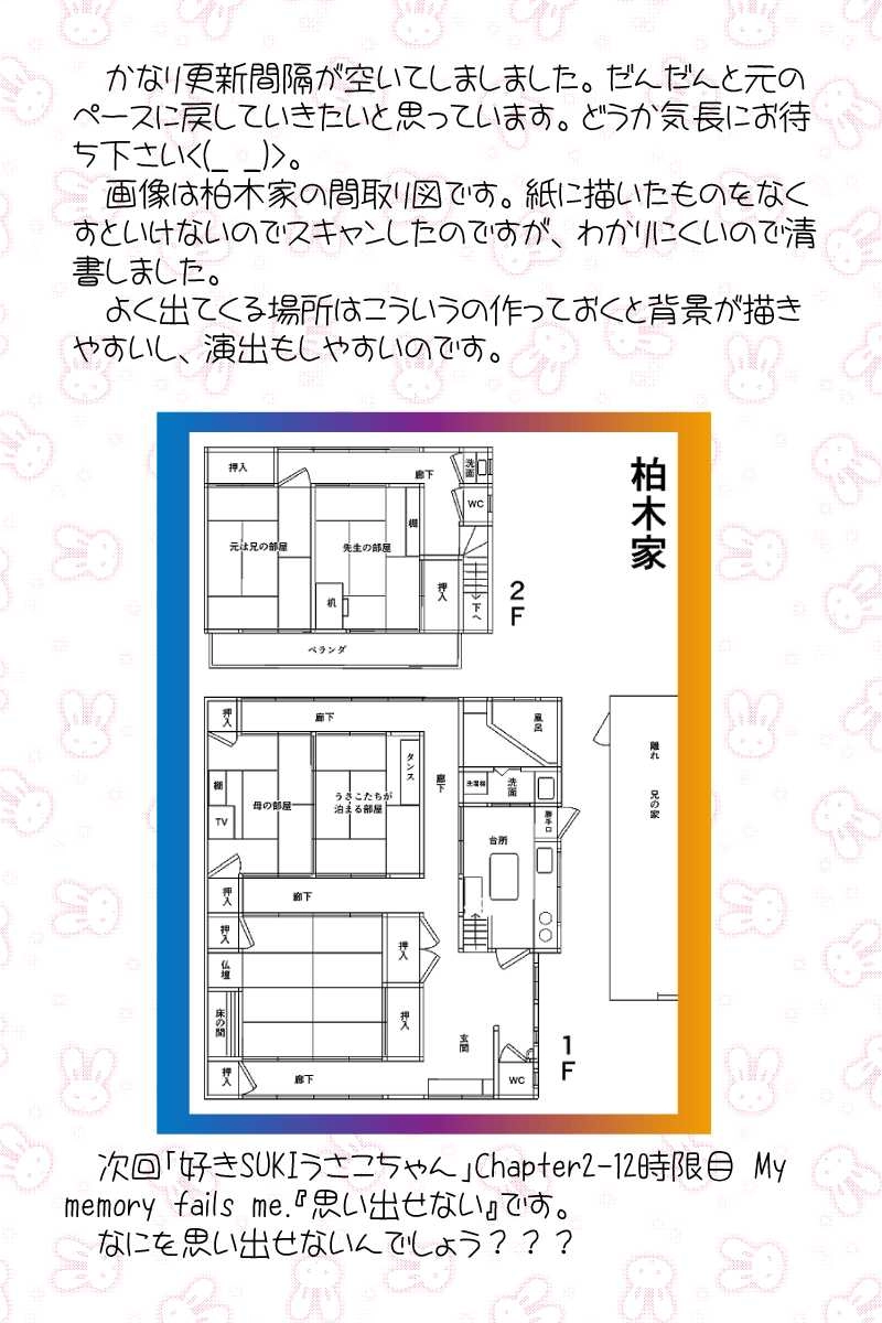 第二章11時限目「忘れられた思考は一体どこへ行くのか」