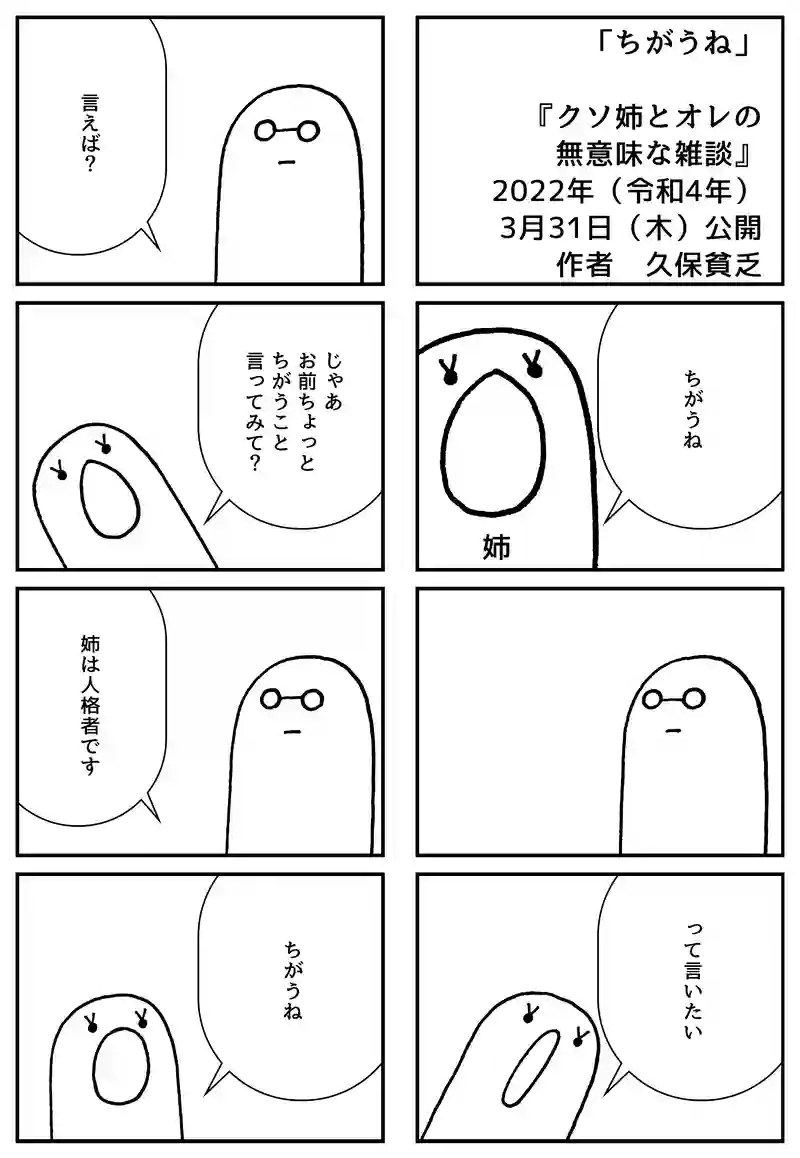 ちがうね
