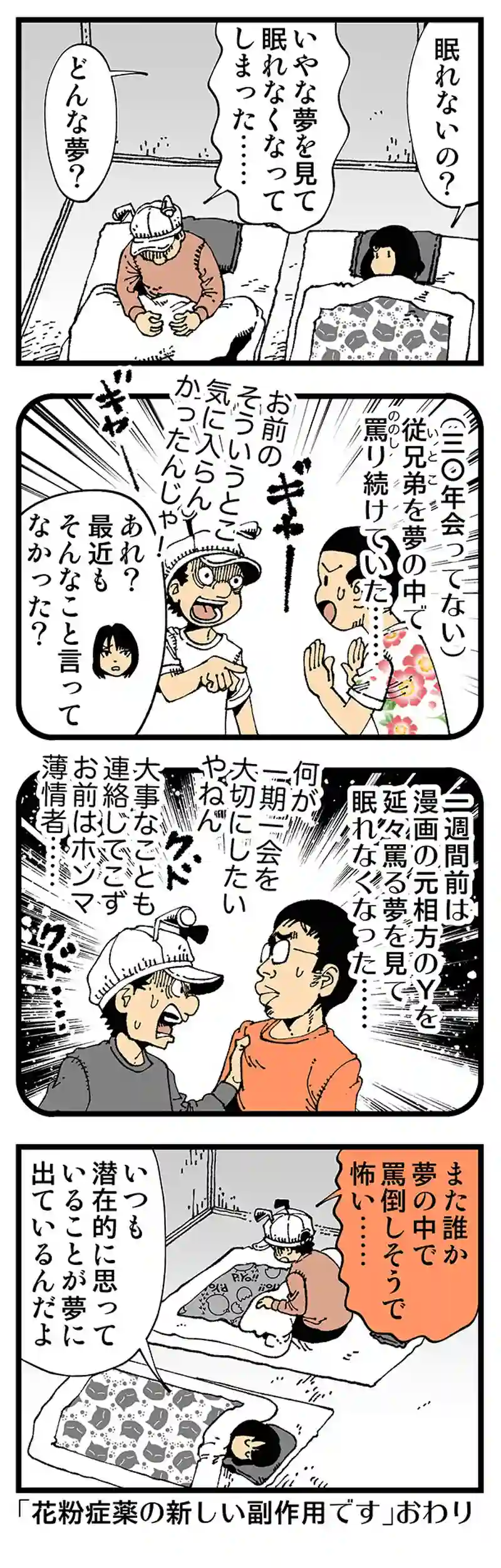【普通】夢は現実の続き