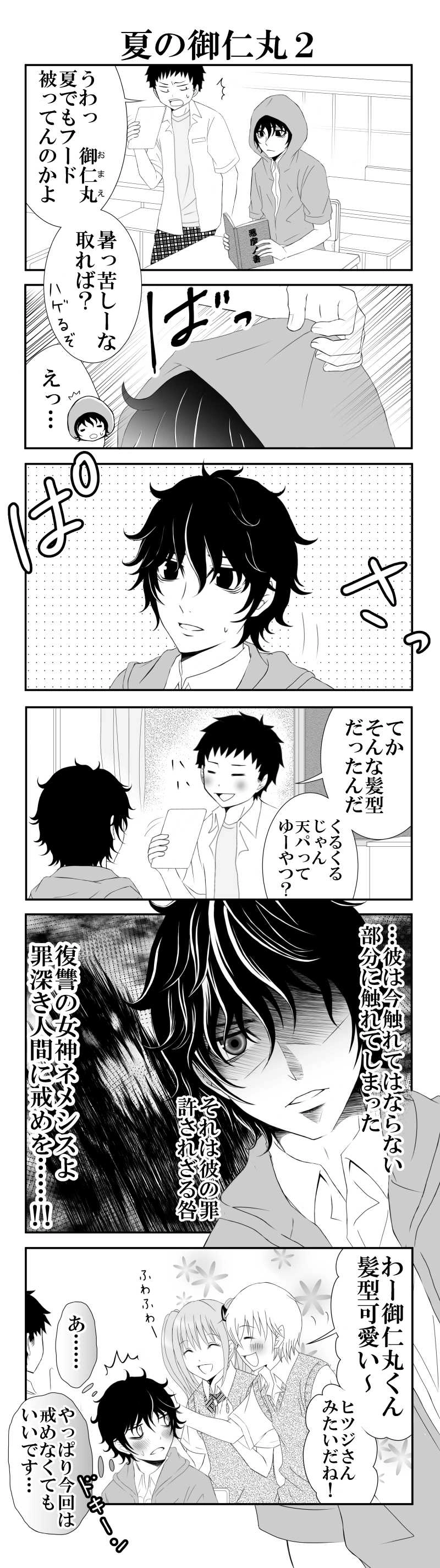 第26話　「夏の御仁丸」「夏の御仁丸2」