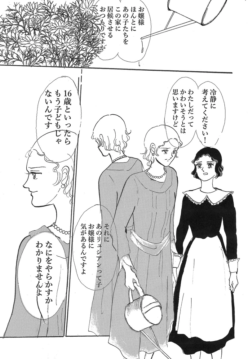 レディ・マーガレット　第三話