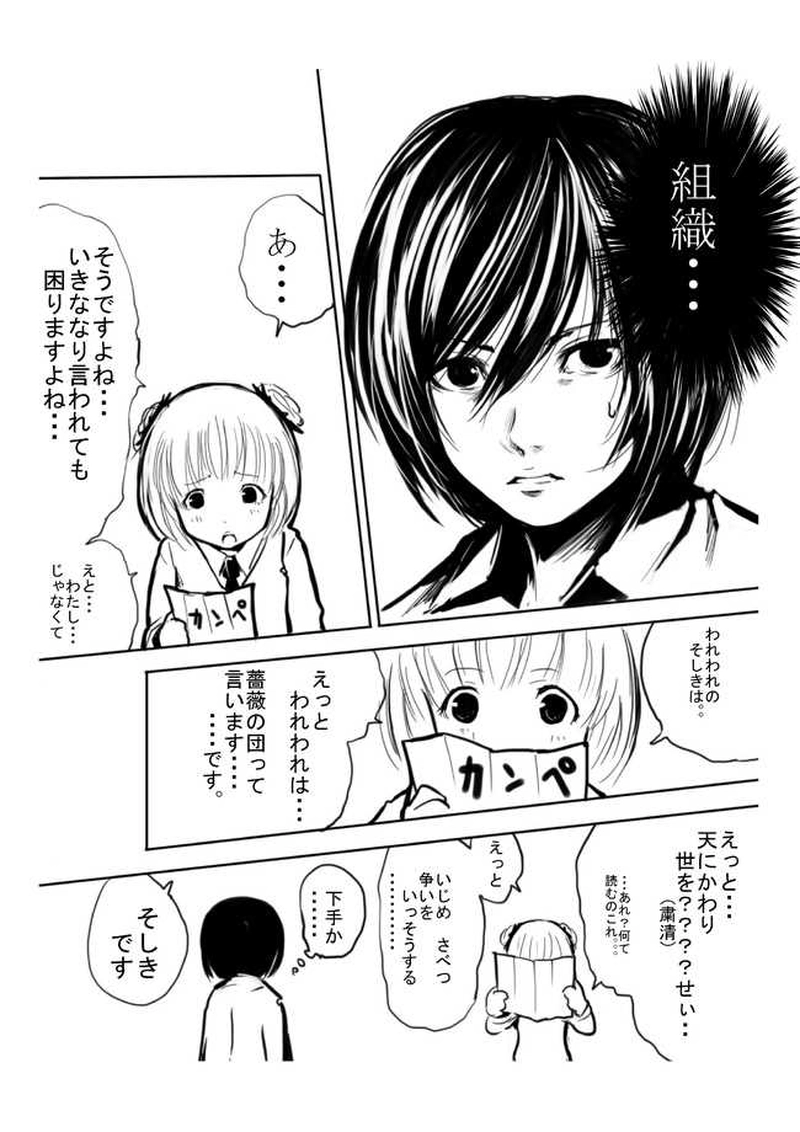 第６話　薔薇の団